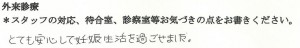 武田産婦人科でご出産のママの声