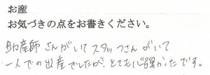 武田産婦人科で出産されたママの声