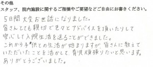武田産婦人科ご出産のママの声