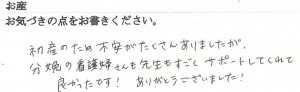 武田産婦人科ご出産のママの声