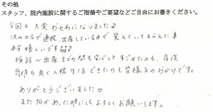武田産婦人科ご出産のママの声