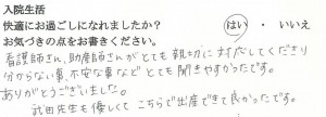 武田産婦人科ご出産のママの声