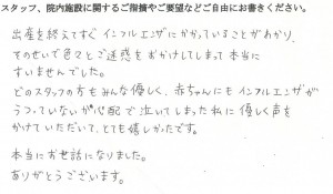 武田産婦人科ご出産のママの声