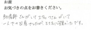 武田産婦人科ご出産のママの声