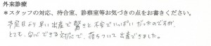 富士市・武田産婦人科ご出産のママの声150902_2