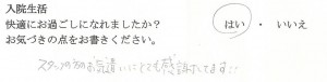富士市・武田産婦人科ご出産のママの声