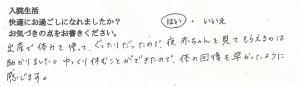 富士市・武田産婦人科ご出産のママの声