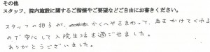 富士市・武田産婦人科ご出産のママの声