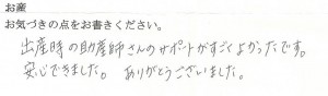 富士市・武田産婦人科ご出産のママの声