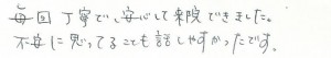 富士市・武田産婦人科ご出産のママの声