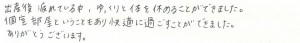 富士市・武田産婦人科先輩ママの声