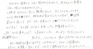 富士市・武田産婦人科ご出産のママの声