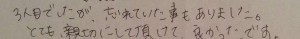 武田産婦人科先輩ママの声151214_3