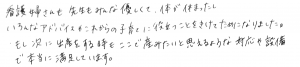 富士市・武田産婦人科ご出産のママの声151221_3