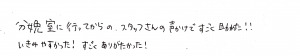 武田産婦人科・先輩ママのご感想1512251