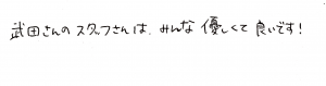 武田産婦人科・先輩ママのご感想1512253