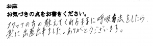 武田産婦人科・先輩ママのご感想160129_2