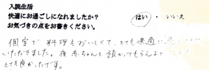 武田産婦人科・先輩ママのご感想160201_1