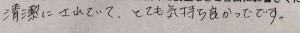 武田産婦人科・先輩ママのご感想160125_3