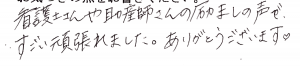 武田産婦人科・先輩ママのご感想160111_1