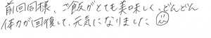 武田産婦人科・先輩ママのご感想160111_2