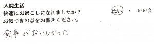 富士市・武田産婦人科ご出産のママの声 160118_1