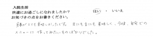 富士市・武田産婦人科先輩ママの声160208_1