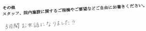 富士市・武田産婦人科先輩ママのご感想160222_2