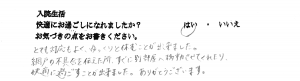 富士市・武田産婦人科先輩ママのご感想160307_2