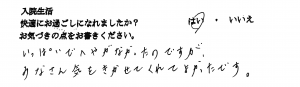 富士市・武田産婦人科先輩ママのご感想160317_1