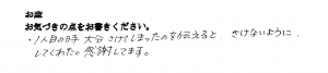 富士市・武田産婦人科先輩ママのご感想160505_1