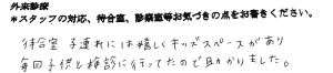 富士市・武田産婦人科先輩ママのご感想160509_1
