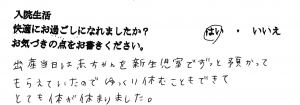 富士市・武田産婦人科先輩ママのご感想160509_2