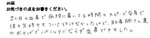 富士市・武田産婦人科先輩ママのご感想160509_3