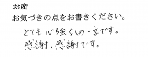 富士市・武田産婦人科先輩ママのご感想160414_2