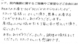 富士市・武田産婦人科先輩ママのご感想160414_3