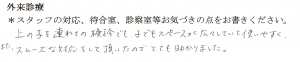 横須賀市・後藤産婦人科先輩ママの声160418_1