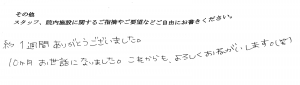 武田産婦人科ママの声160607