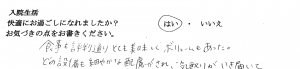 富士市・武田産婦人科先輩ママのご感想160721_2