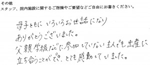 富士市・武田産婦人科先輩ママのご感想160823_1
