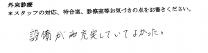 富士市・武田産婦人科先輩ママのご感想160808_1