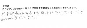 武田産婦人科ママの声160829