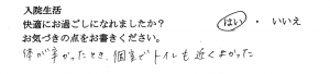 富士市・武田産婦人科先輩ママの声1705111