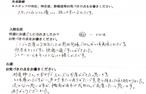 富士市・武田産婦人科ご出産のママの声 171216