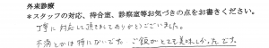 富士市・武田産婦人科先輩ママの声1712316